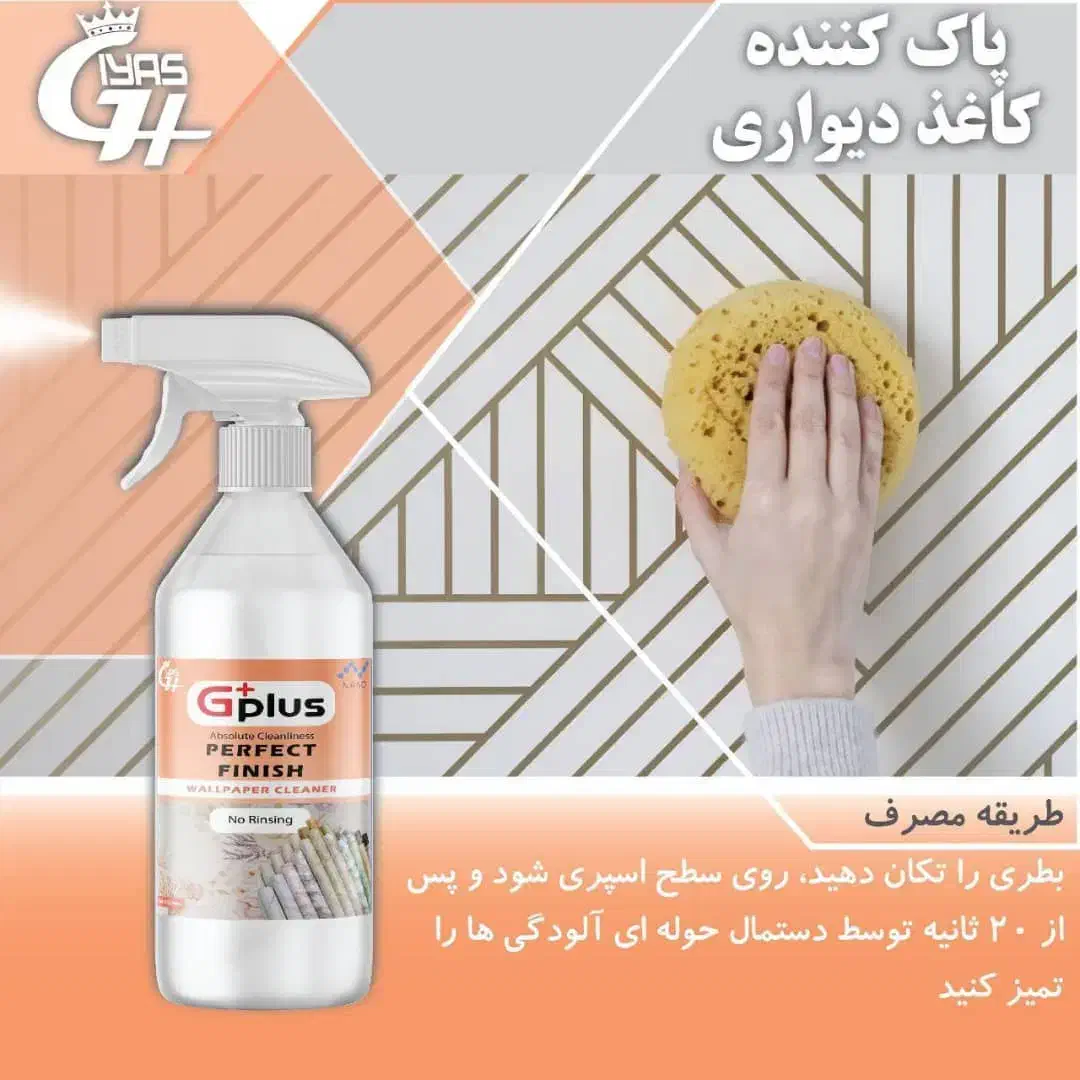 نانو|مواد شوینده و دستمال کاغذی|قشم, |دیوار