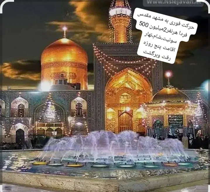 تور زیارتی وسیاحتی|تور و چارتر|شیروان (لرستان), |دیوار