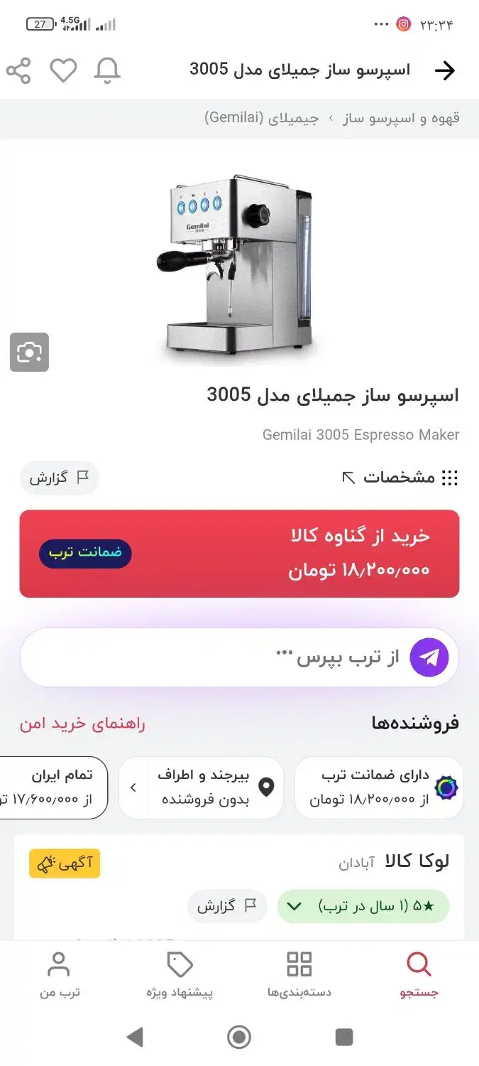 اسپرسو ساز نیمه صنعتی جملایی|سماور، چایساز، قهوهساز|مشهد, امیریه|دیوار