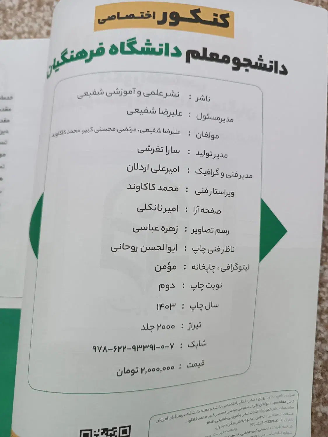 کتاب رویای معلمی|کتاب و مجله آموزشی|اصفهان, قهجاورستان|دیوار