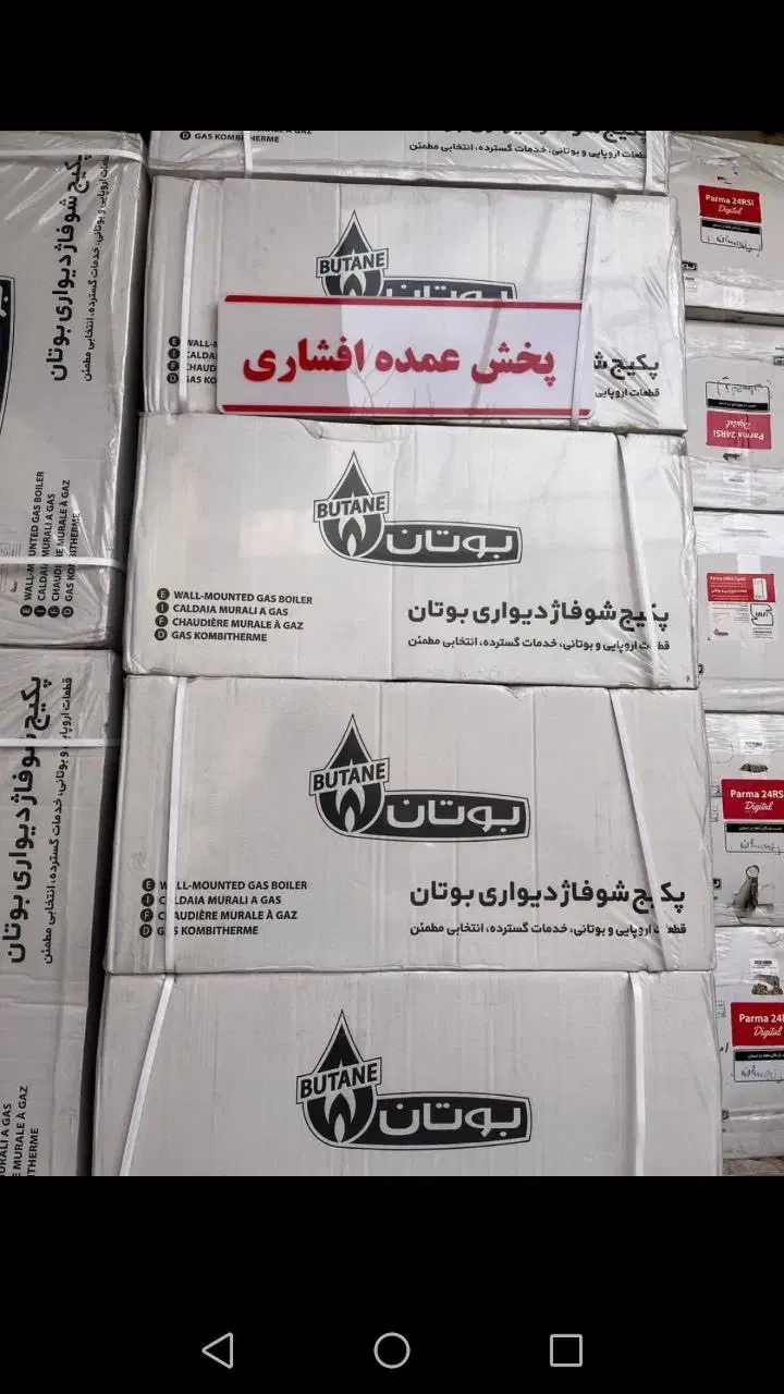 پکیج لورچ شوفاژ رادیاتور بوتان (افشاری پخش عمده|آبگرمکن، پکیج، شوفاژ|زنجان, |دیوار