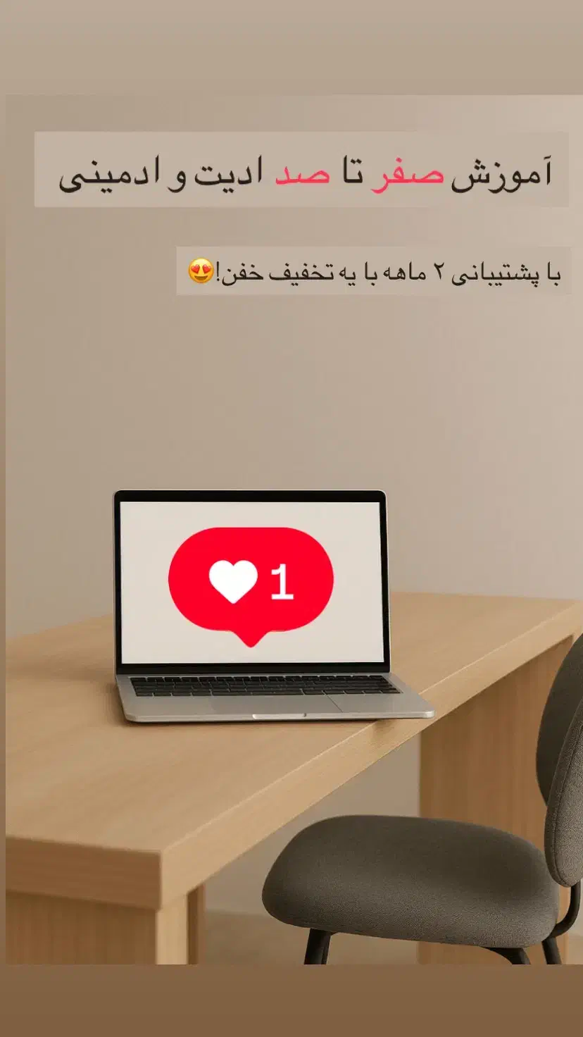 آموزش ادمینی و ادیت|خدمات آموزشی|کرمان, |دیوار