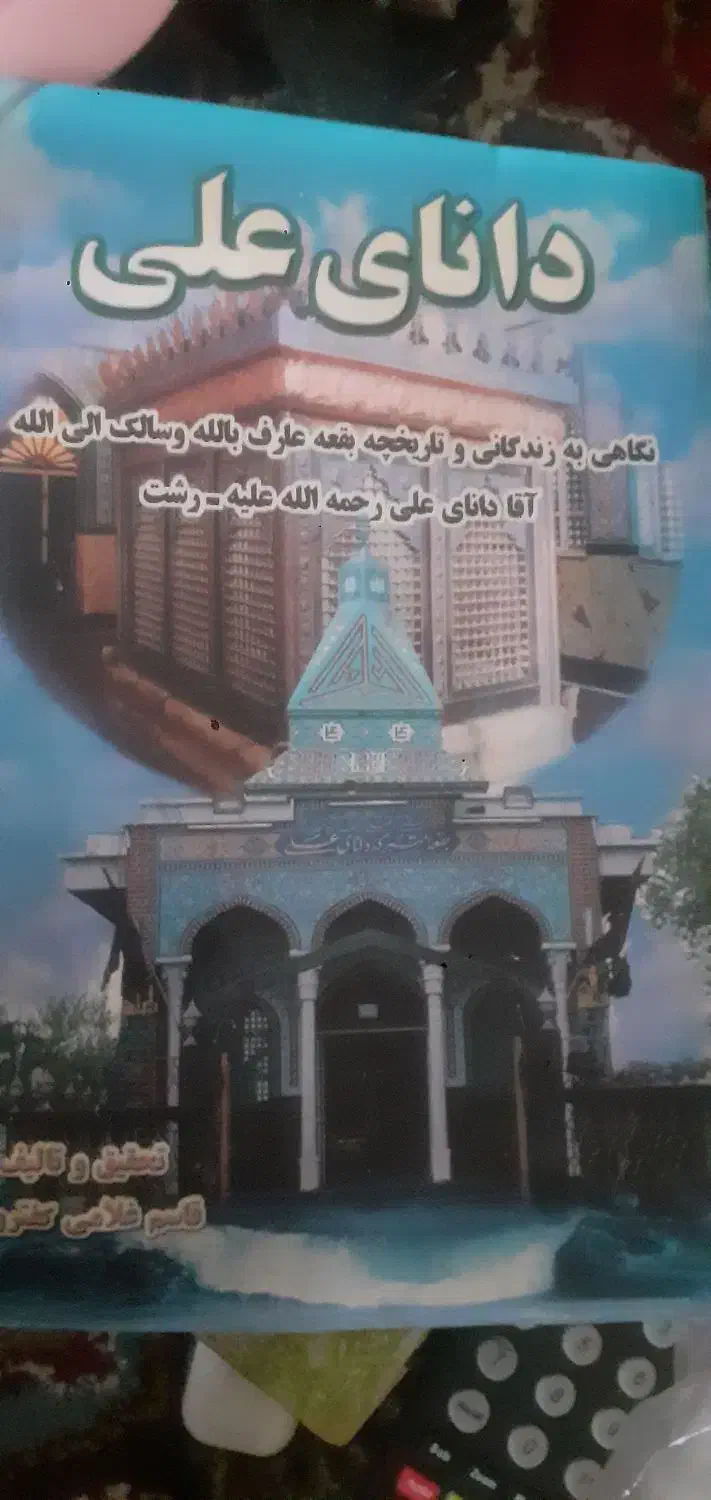 کتاب قدیمی|کتاب و مجله تاریخی|رشت, چمارسرا|دیوار