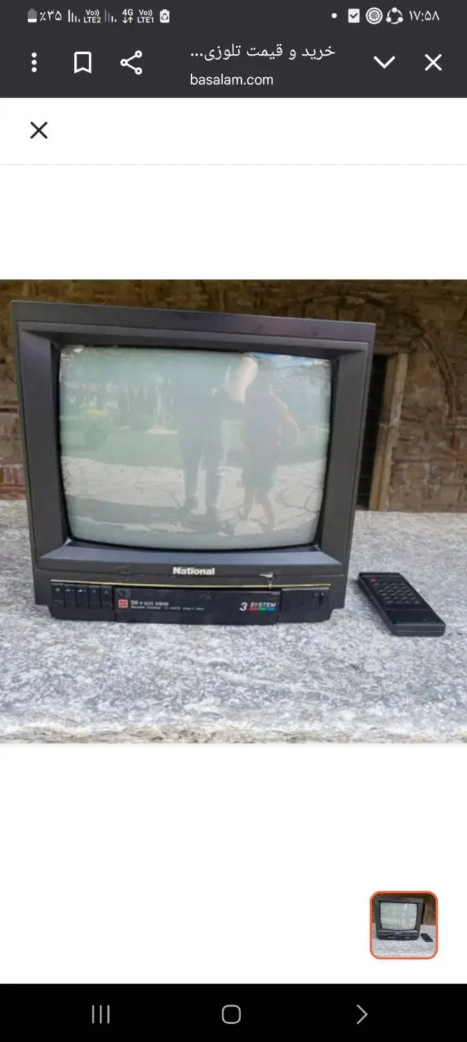 تلویزیون ناسیوان قدیمی فروشی|کلکسیون اشیاء عتیقه|قوچان, |دیوار