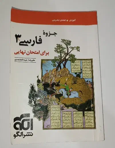 کتاب و جزوه ادبیات|کتاب و مجله آموزشی|برازجان, |دیوار