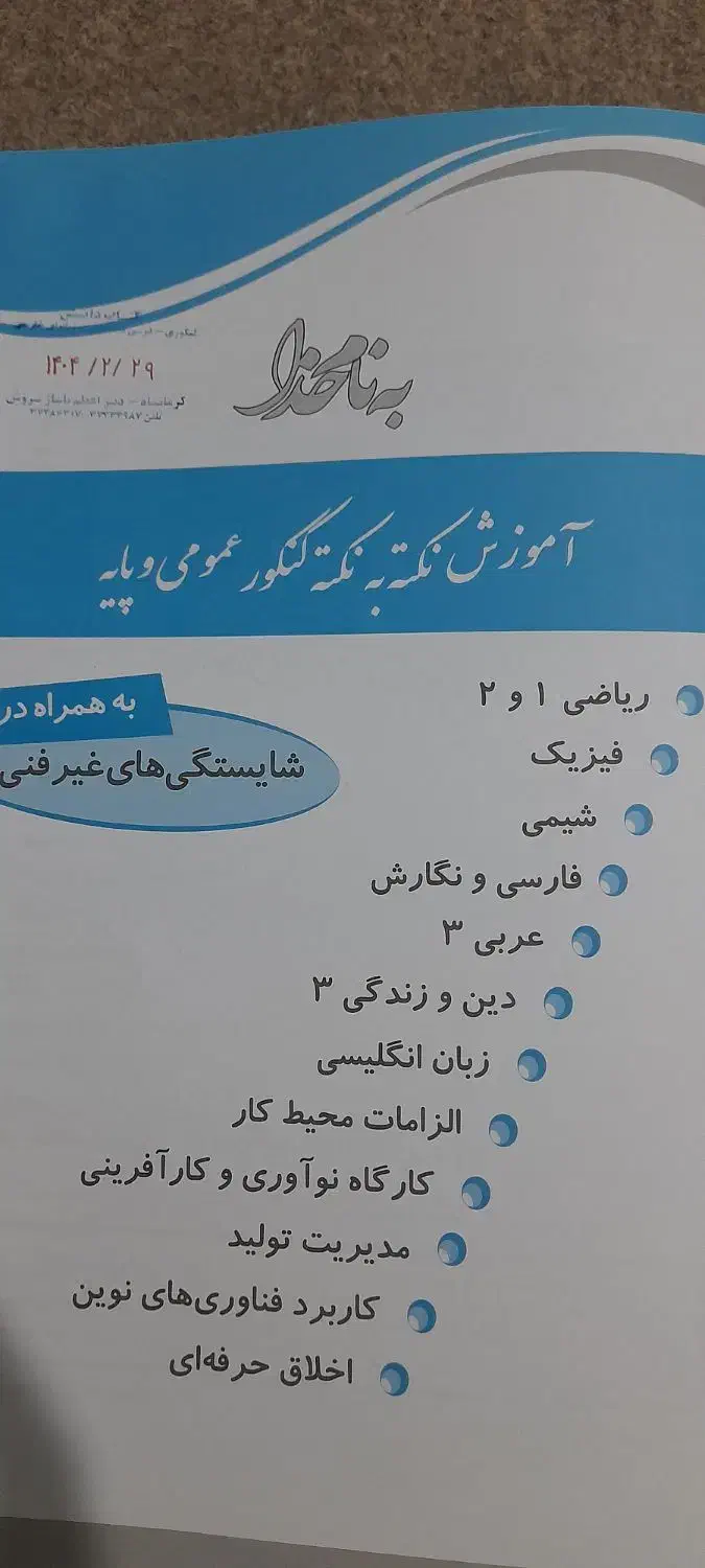 کتاب تست و درسنامه ویژه رشته های کاردانی و فنی|کتاب و مجله آموزشی|سرپل ذهاب, |دیوار
