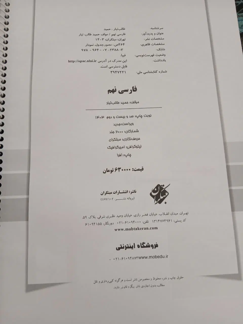 کتاب آزمون تیزهوشان و نمونه دولتی|کتاب و مجله آموزشی|قم, انسجام|دیوار