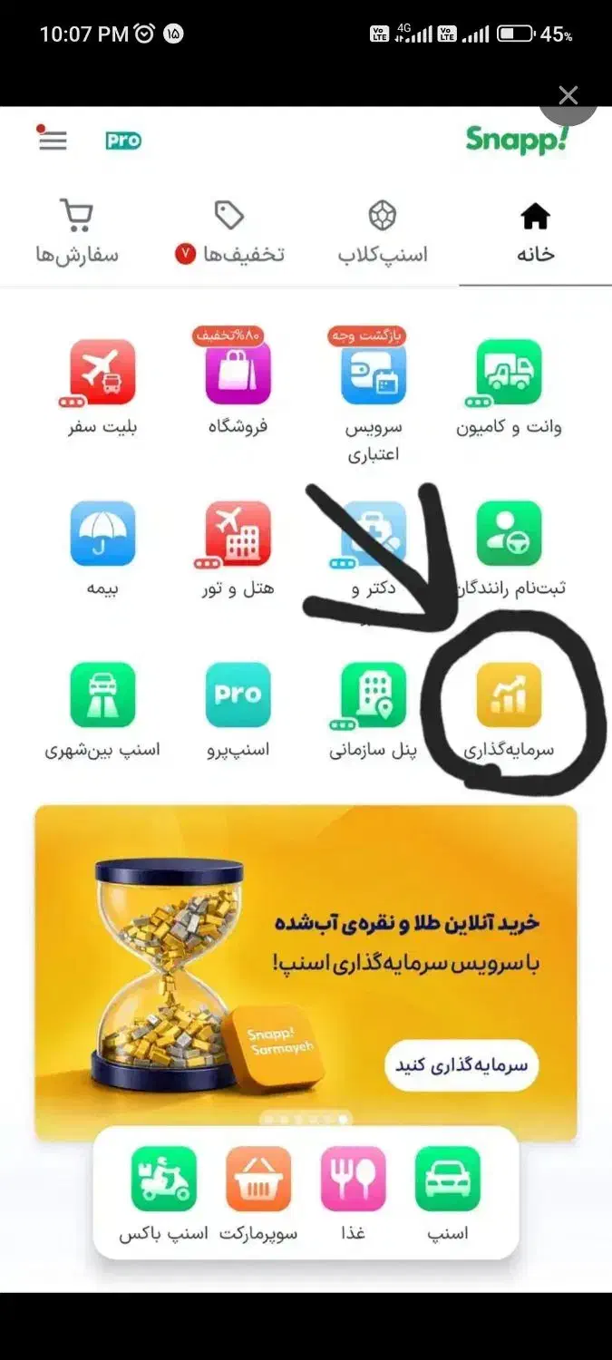 هدیه طلا اسنپ|کارت هدیه و تخفیف|تربت‌حیدریه, قائم|دیوار
