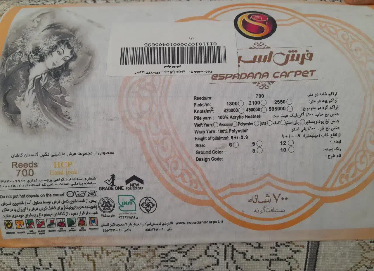 دو تخته فرش ۹ متری نو|فرش|خمینی‌شهر, |دیوار