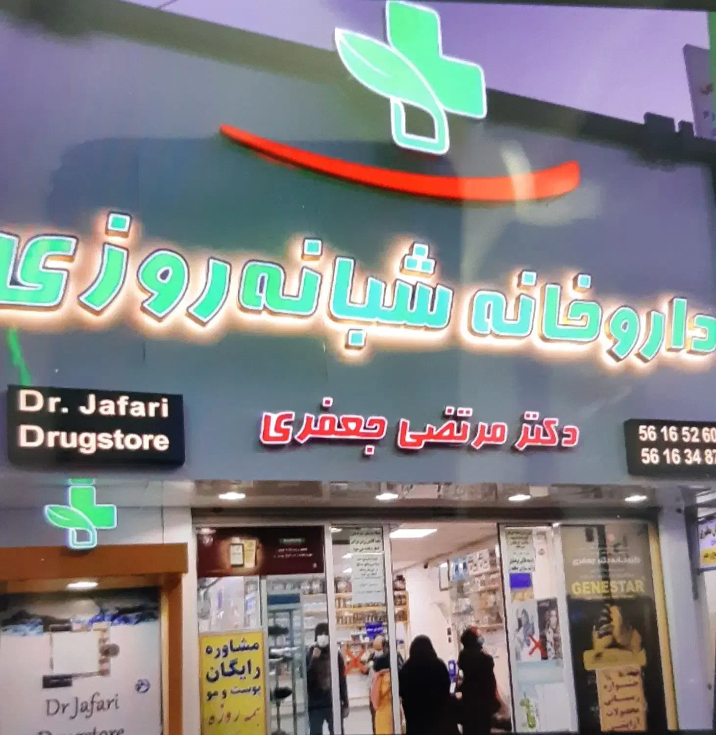 پرسنل آرایشی و بهداشتی داروخانه|استخدام درمانی، زیبایی، بهداشتی|اسلامشهر, شهرک واوان|دیوار