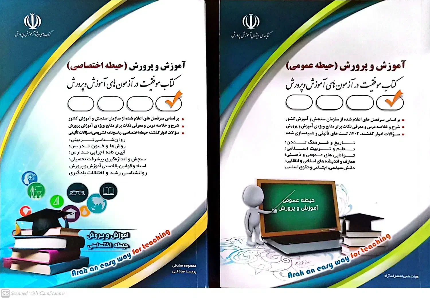 کتاب آزمون آموزش و پرورش|کتاب و مجله آموزشی|قم, شهدا|دیوار