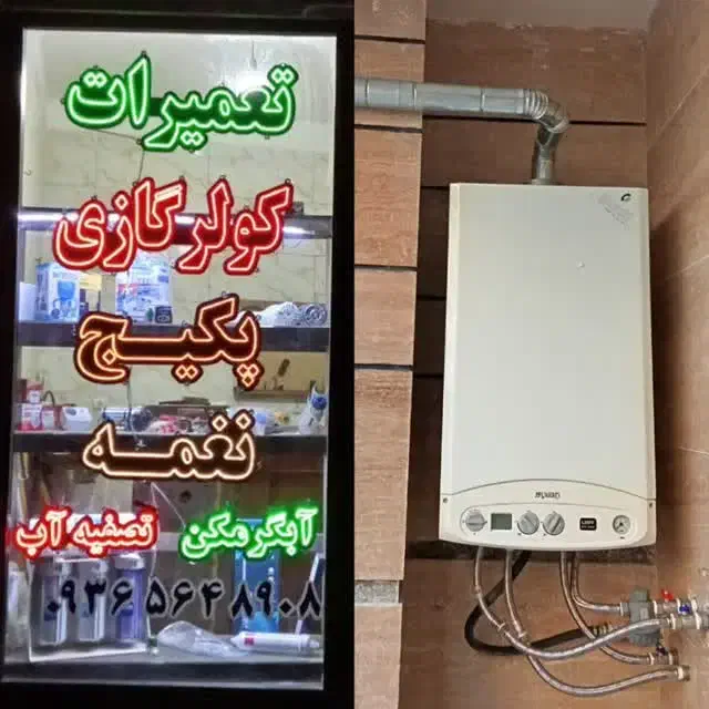 سرویس ونصب راه اندازی انواع پکیچ وکولرگازی|خدمات پیشه و مهارت|رباطکریم, رباطکریم|دیوار