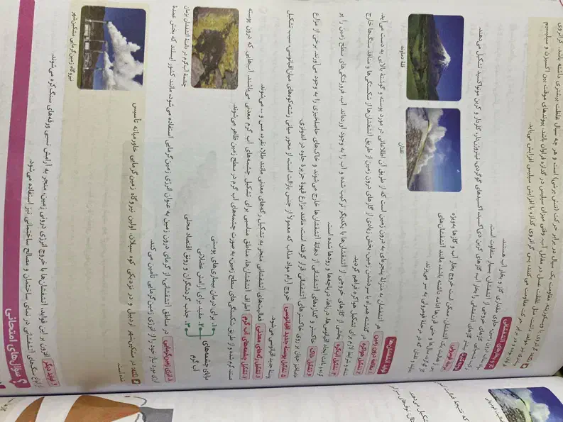 ماجرای بیست زمین شناسی پایه یازدهم|کتاب و مجله آموزشی|بهشهر, |دیوار