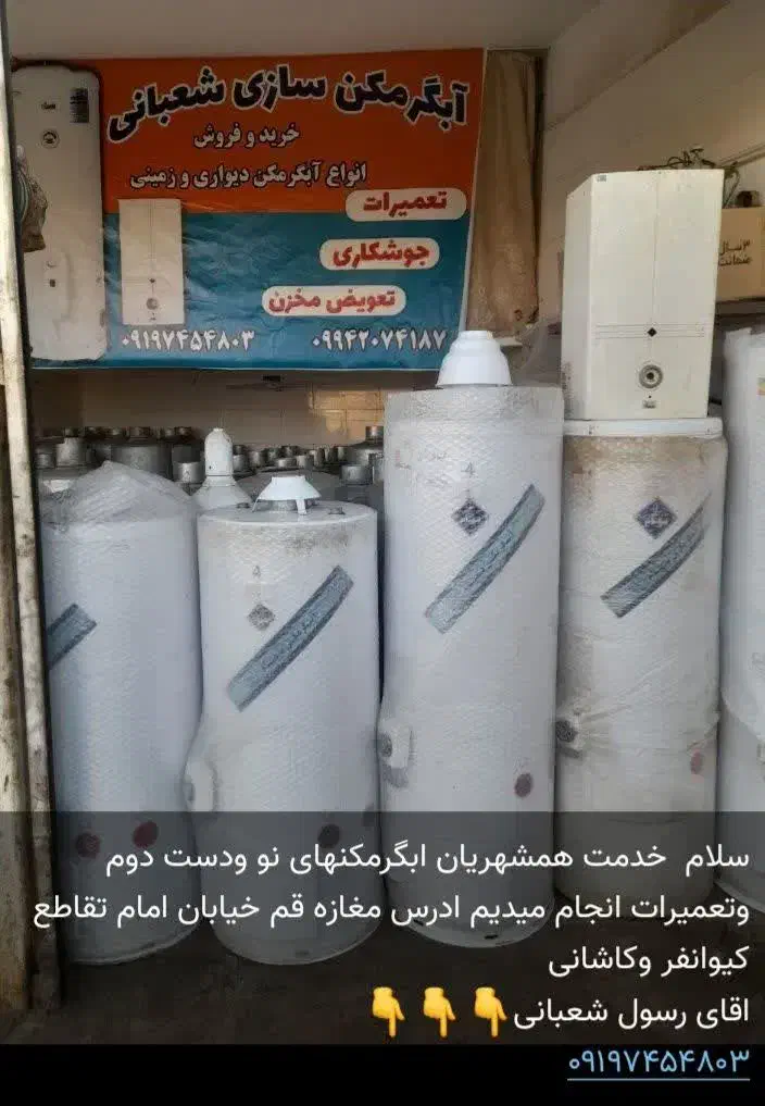 آبگرمکن|خدمات پیشه و مهارت|قم, پشت انبار نفت|دیوار