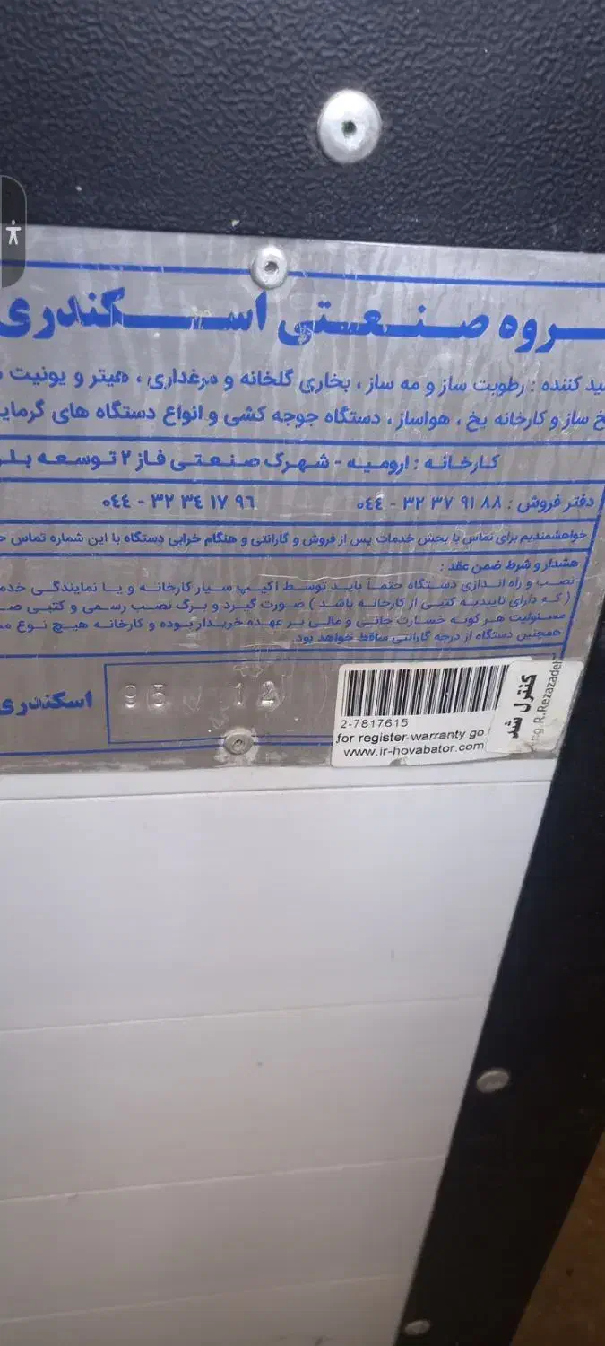 دستگاه جوجه کشی|لوازم جانبی حیوانات|سیلوانه, |دیوار