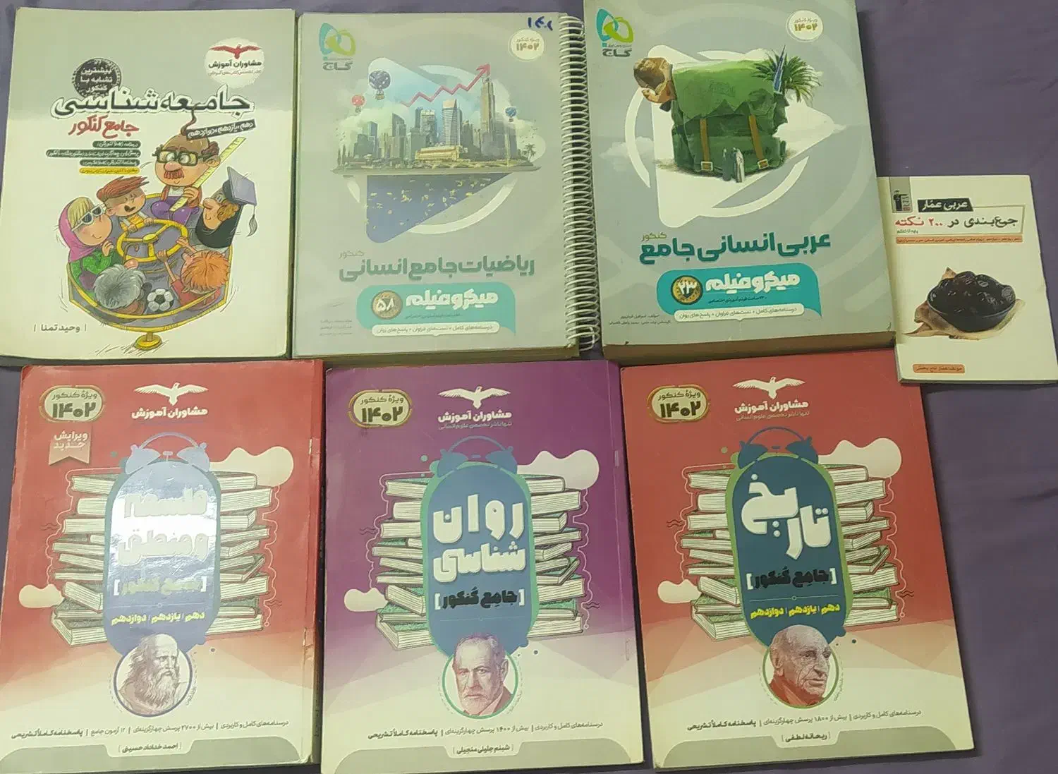 کتاب کمک درسی|کتاب و مجله آموزشی|شاهین‌شهر, طالقانی|دیوار