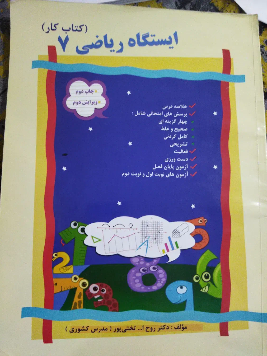 کتاب کمک درسی علوم هفتم انتشار نهنگ|کتاب و مجله آموزشی|اهواز, عامری|دیوار