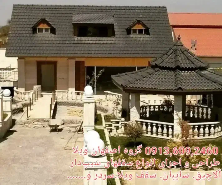 سقف ویلا باغ.آلاچیق باربیکیو.شومینه.آتشکده.آبنما|خدمات پیشه و مهارت|شهرکرد, |دیوار