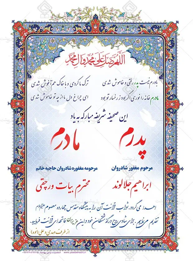 قرآن یادبوددر گذشتگان|کتاب و مجله مذهبی|اردبیل, |دیوار