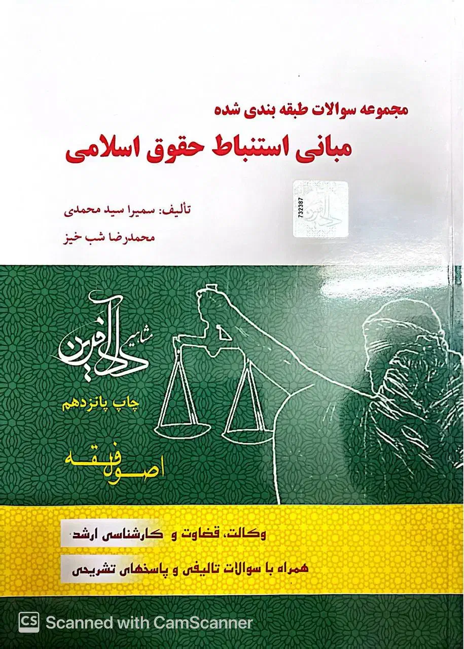 کتاب های آزمون وکالت|کتاب و مجله آموزشی|قم, آذر (نکویی)|دیوار