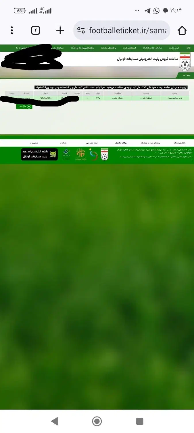 فروش یک عدد بلیط بانوان|بلیت مسابقهها و مکانهای ورزشی|شیراز, معالیآباد|دیوار