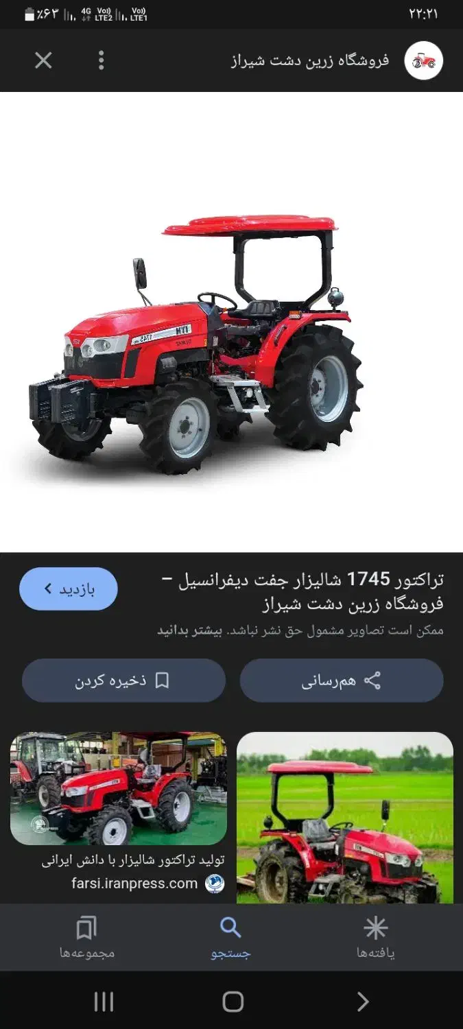 تراکتور ۱۷۴۵|خودرو سنگین|کیاشهر, |دیوار