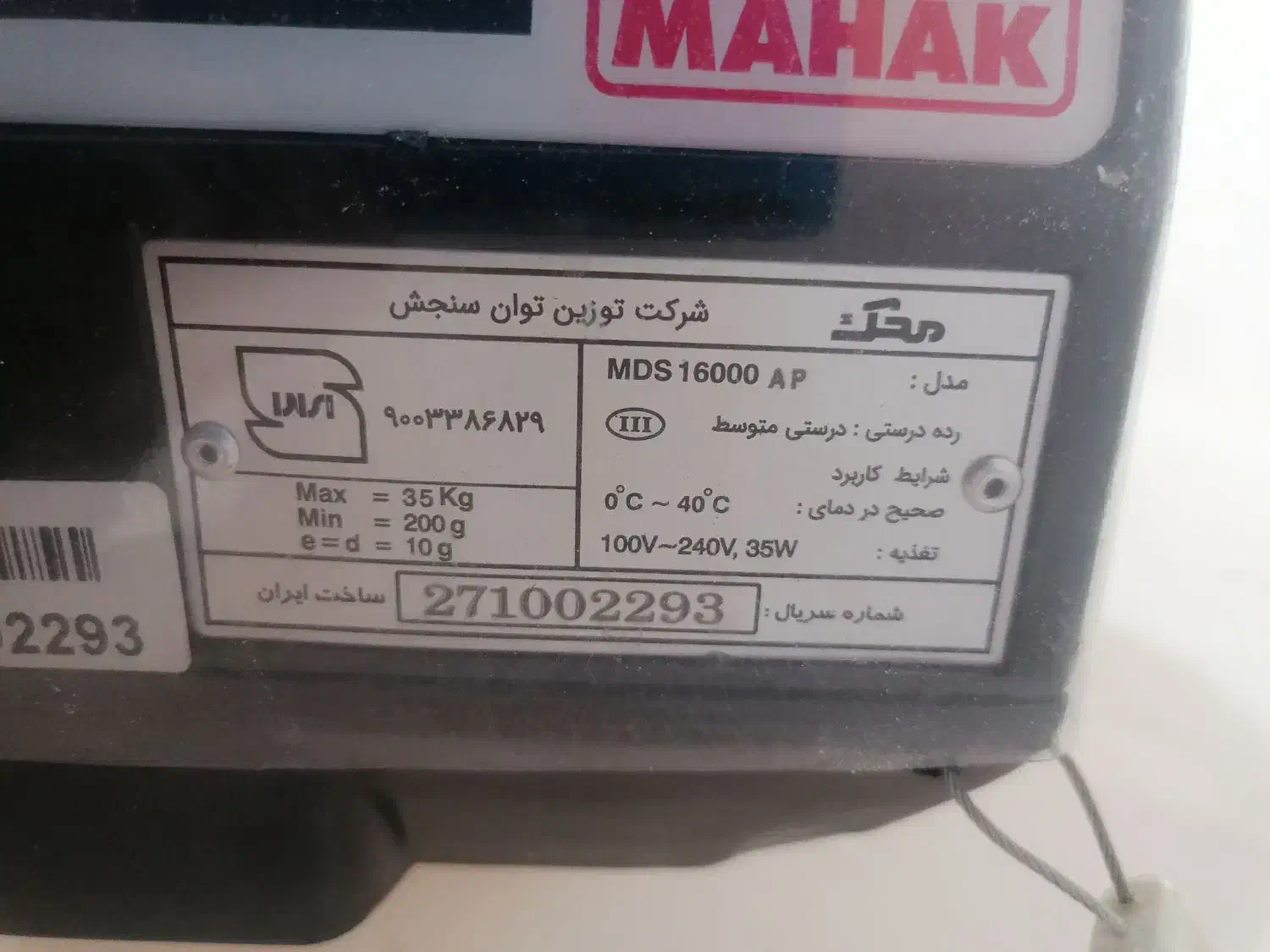 وزن سنج|فروشگاه و مغازه|رفسنجان, |دیوار
