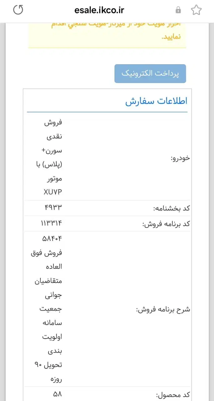 سمند سورن پلاس، مدل ۱۴۰۴|خودرو سواری و وانت|ایذه, |دیوار