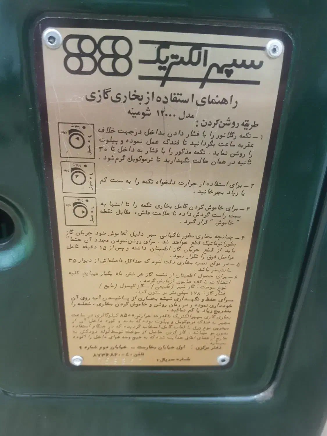 بخاری گازی ۱۲۰۰۰ شومینه|بخاری، هیتر، شومینه|شاهدشهر, |دیوار