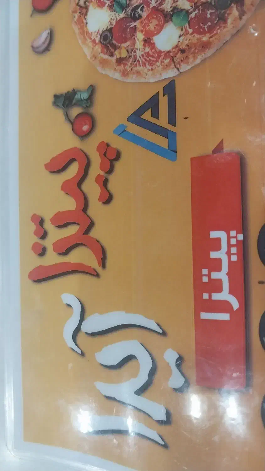 به چند همکار خانم در پیتزا پنجره آیدا نیازمندیم|استخدام خدمات فروشگاه و رستوران|زرند, |دیوار