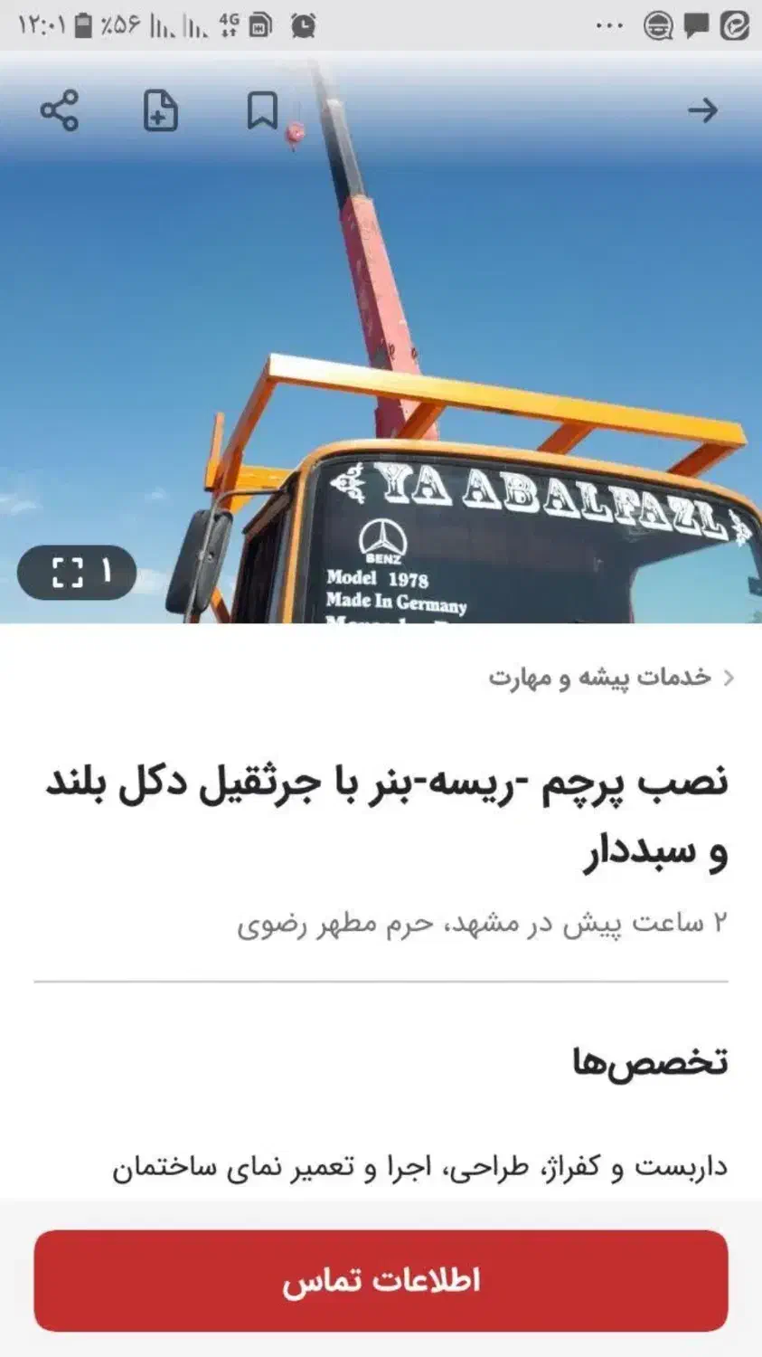 فروش جرثقیل خاور ۶۰۸|خودرو سنگین|مشهد, جاهد شهر|دیوار