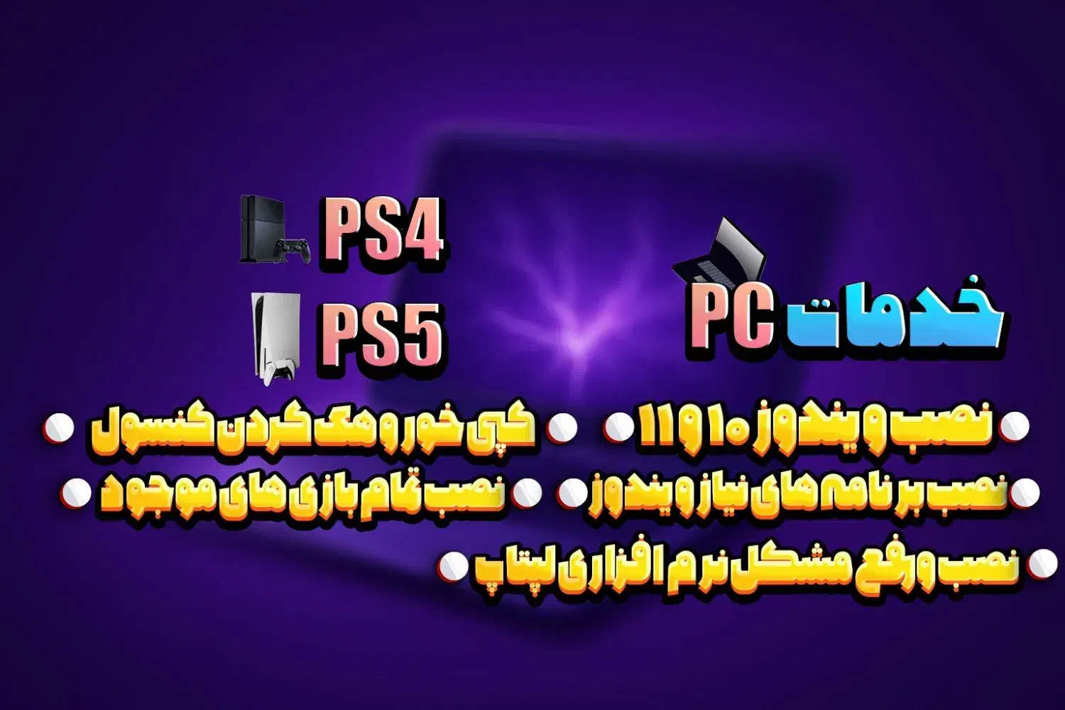 بازیهای کپیخور PS4 و PS5 و PC و خدمات نرم افزاری|کنسول، بازی ویدئویی و آنلاین|تبریز, |دیوار