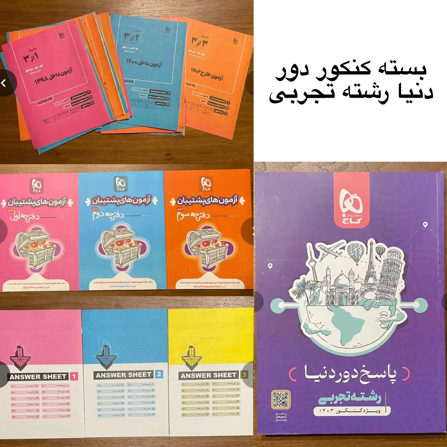بسته کنکور تجربی|کتاب و مجله آموزشی|تهران, فرمانیه|دیوار