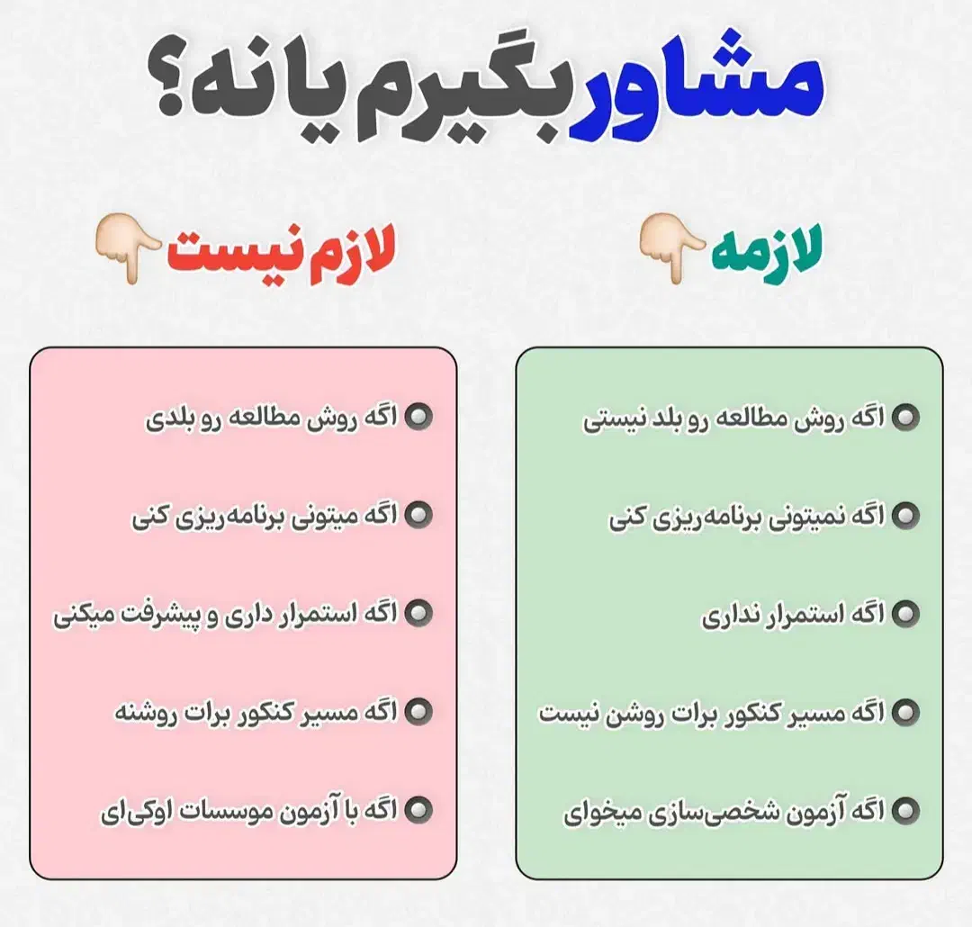 نیم ساعت مشاوره تحصیلی رایگان|خدمات آموزشی|مشهد, احمدآباد|دیوار