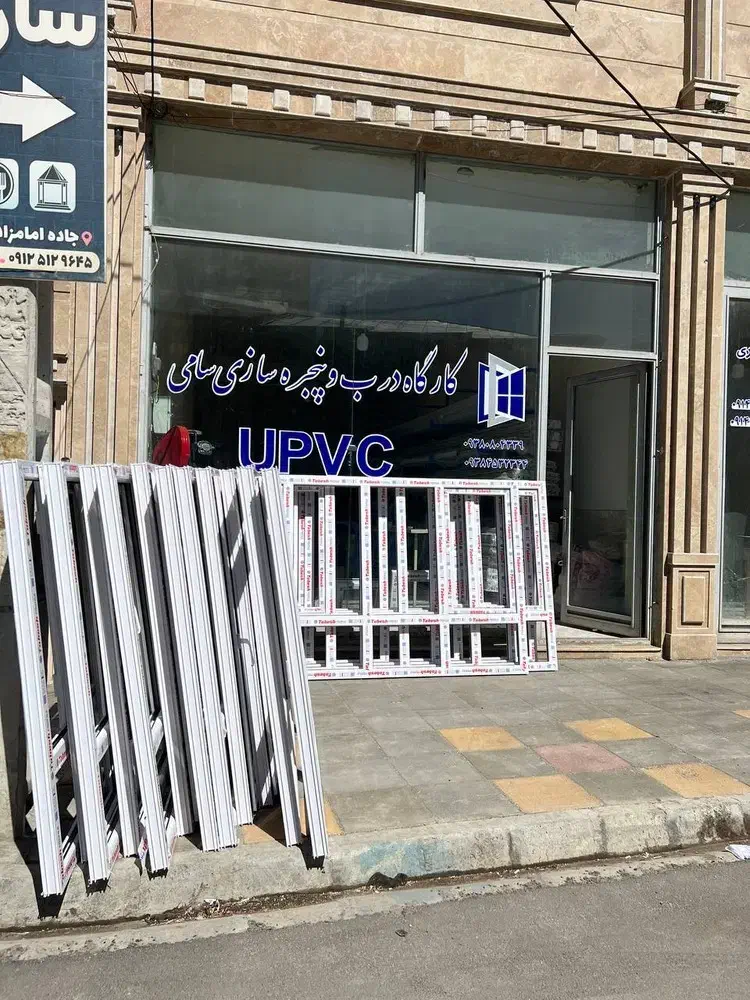 درب و پنجره یوپی وی سی|مصالح و تجهیزات ساختمان|خلخال, |دیوار
