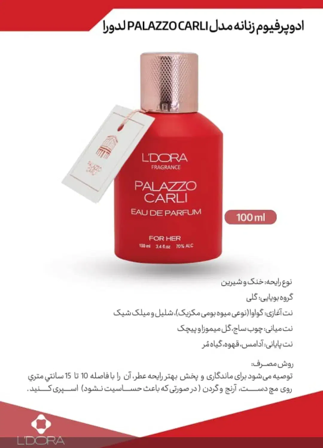 ادوپرفیوم ( ادکلان) با تخفیف ویژه ی آذر|آرایشی، بهداشتی، درمانی|شهرکرد, |دیوار