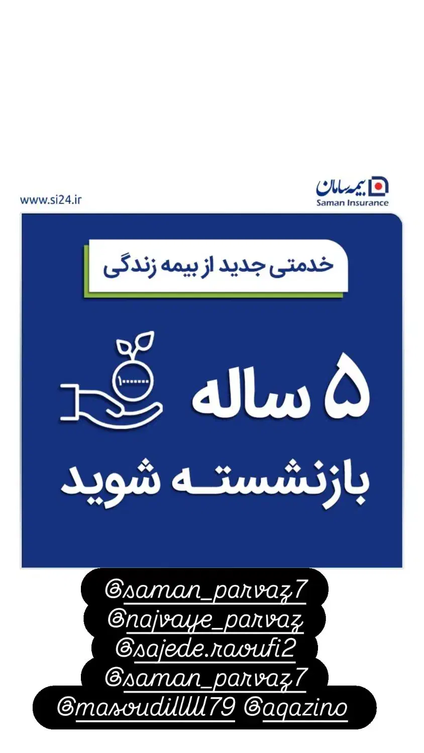 بیمه عمر وتشکیل سرمایه (فرصت طلایی سرمایه گذاری )|خدمات مالی، حسابداری، بیمه|شهرکرد, |دیوار