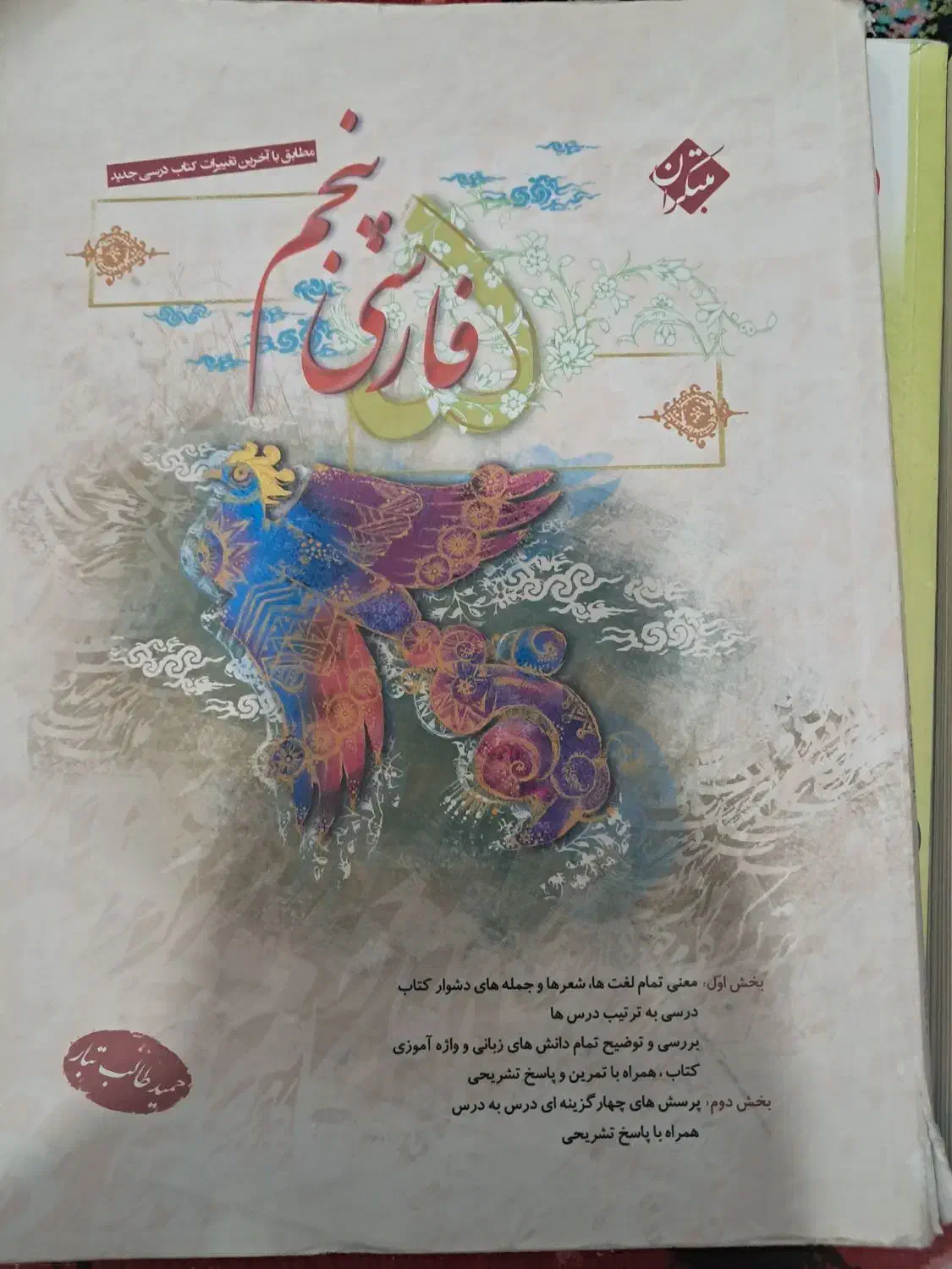 ریاضی پنجم کتاب کار خیلی سبز و فارسی پنجم مبتکران|کتاب و مجله آموزشی|اردبیل, |دیوار