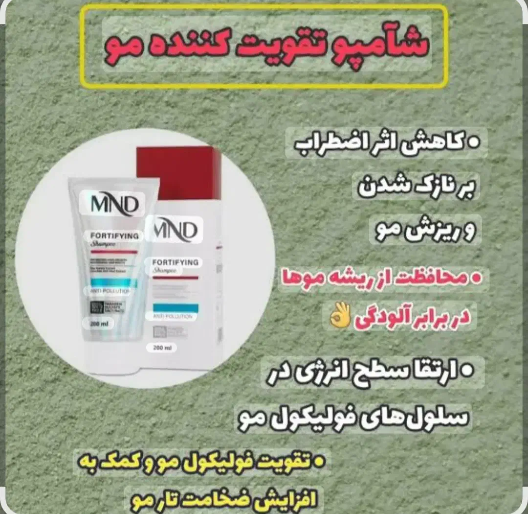 شامپو تقویت کننده وپرپشت کننده مو|آرایشی، بهداشتی، درمانی|لاهیجان, شهرک سلمان فارسی|دیوار