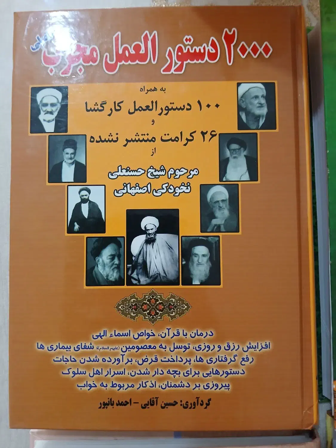 گوهر شب چراغ ، دو هزار ذکر مجرب|کتاب و مجله مذهبی|سمنان, |دیوار