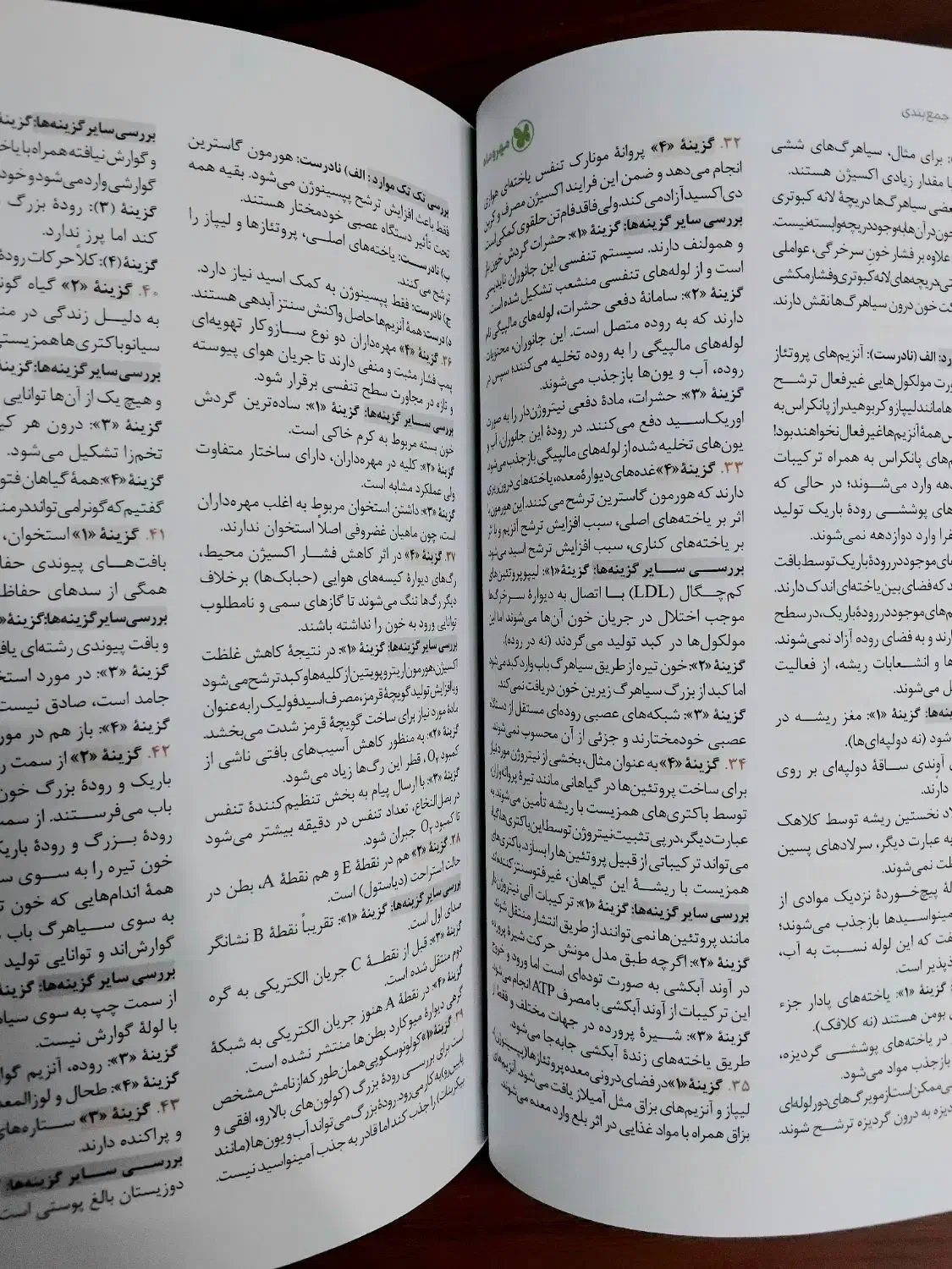 جمع بندی کامل زیست شناسی دهم، یازدهم و دوازدهم|کتاب و مجله آموزشی|پرند, فاز ۴|دیوار