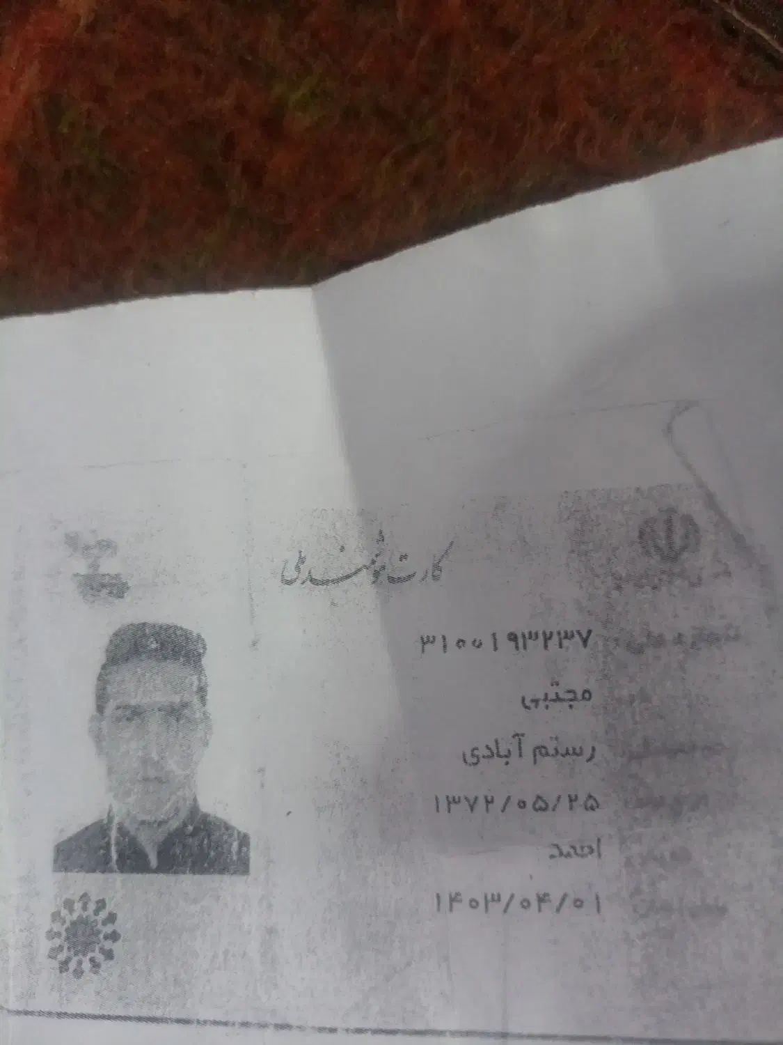 یک عددشناسنامه گمشده باکیم چرمی|اشیا|بم, |دیوار