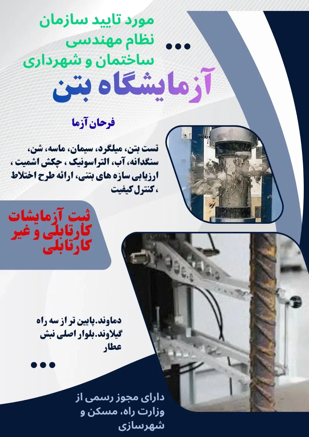 شرکت خدمات فنی و آزمایشگاهی (آزمایشگاه بتن)|خدمات پیشه و مهارت|دماوند, گیلاوند|دیوار