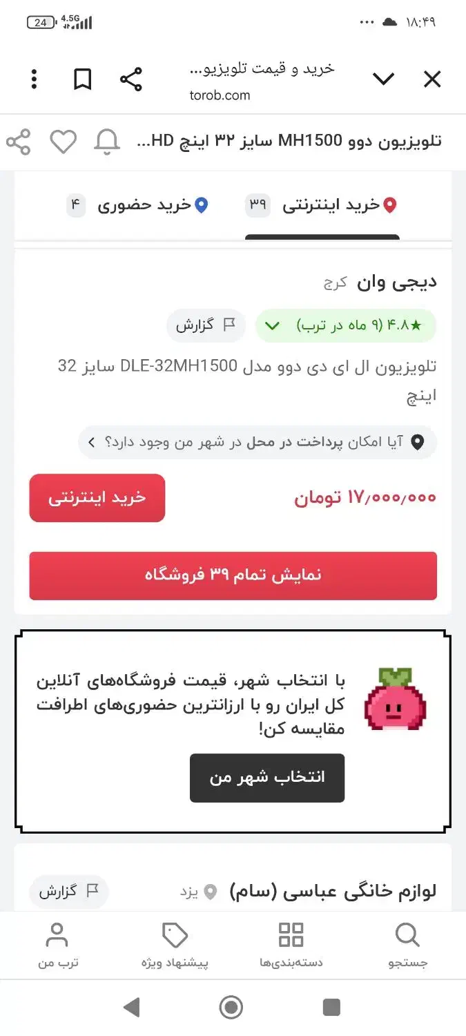 تلوزیون|تلویزیون و پروژکتور|ارومیه, |دیوار
