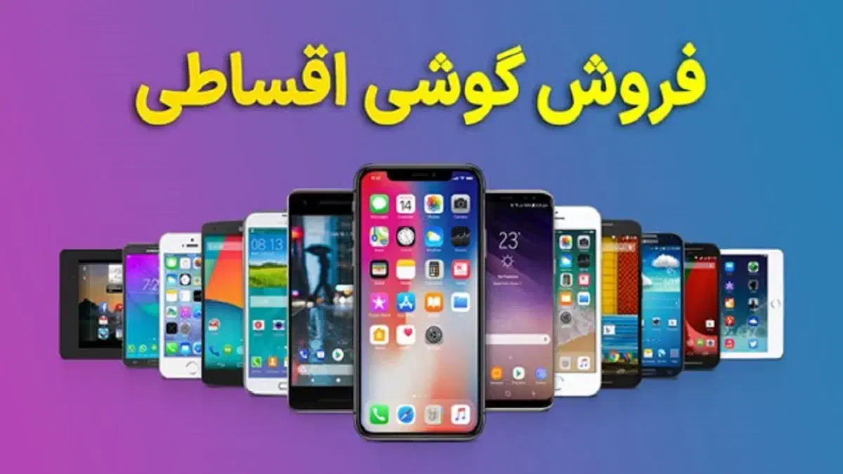 موبایل و گوشی و ps5 نقد و اقساط|موبایل|اهواز, نادری|دیوار