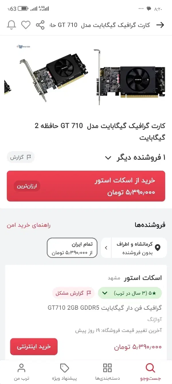 کارت گرافیک gt710|قطعات و لوازم جانبی رایانه|کرمانشاه, |دیوار