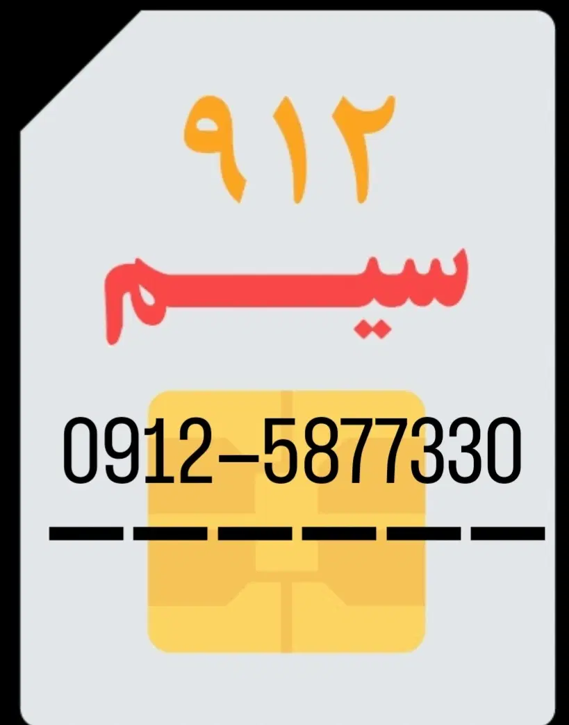 خط ۹۱۲ کد ۵|سیمکارت|قدس, شهرقدس|دیوار
