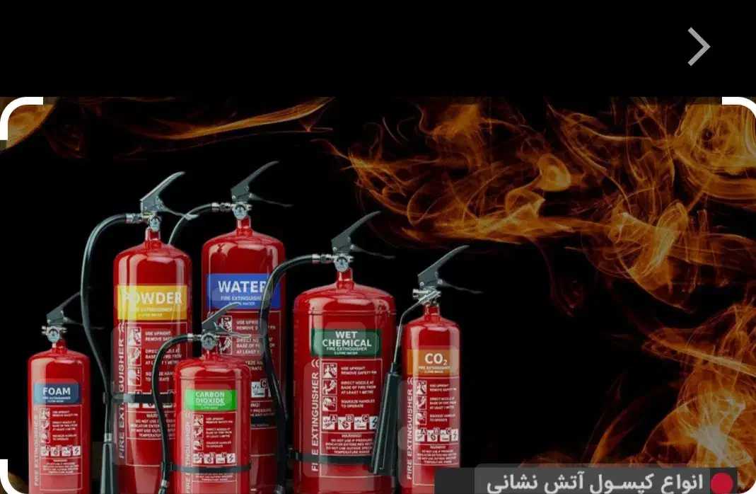 شارژوفرش کپسول های آتشنشانی|خدمات پیشه و مهارت|ایلام, |دیوار