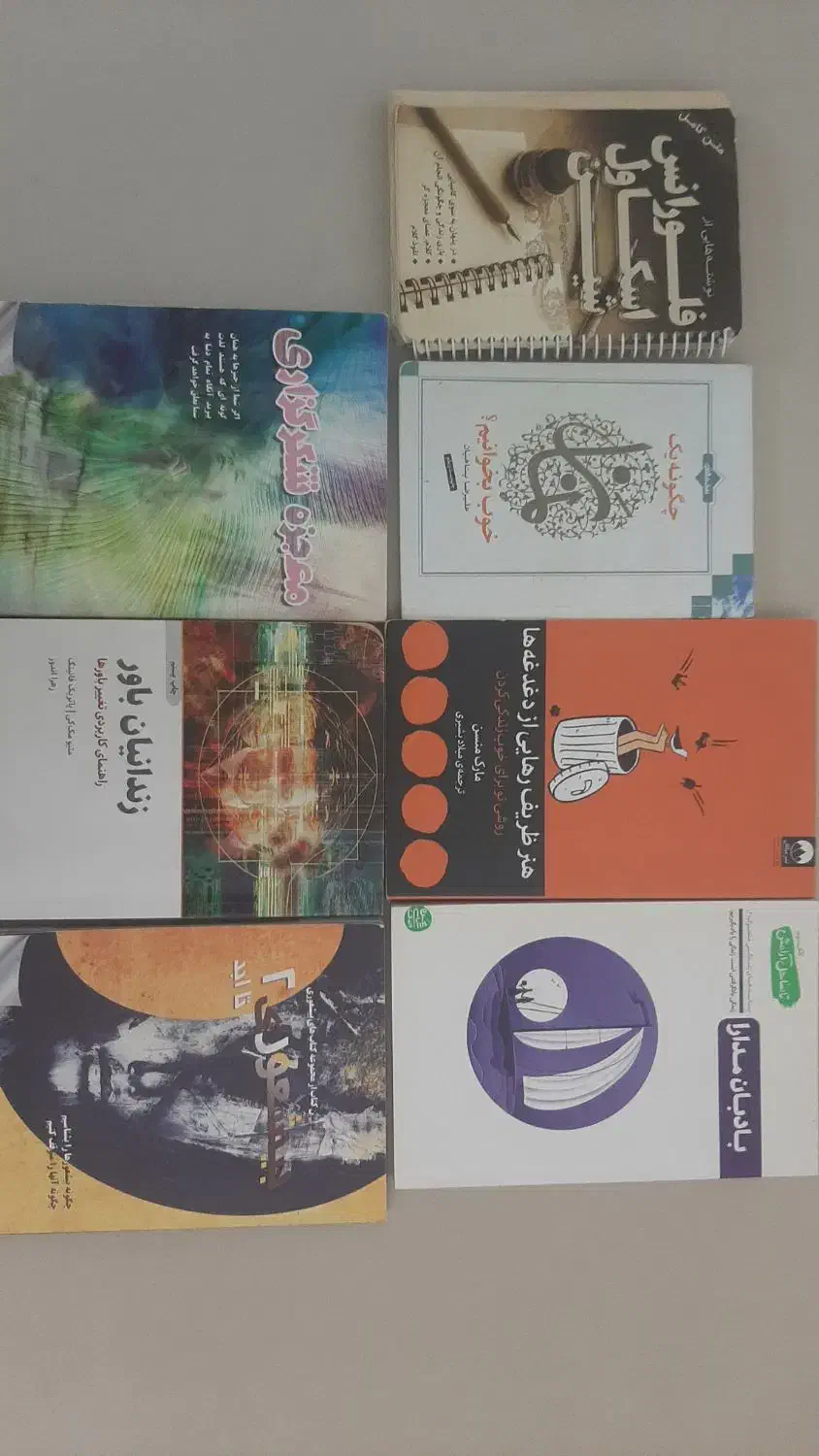 کتاب|کتاب و مجله ادبی|قم, حاج زینل|دیوار