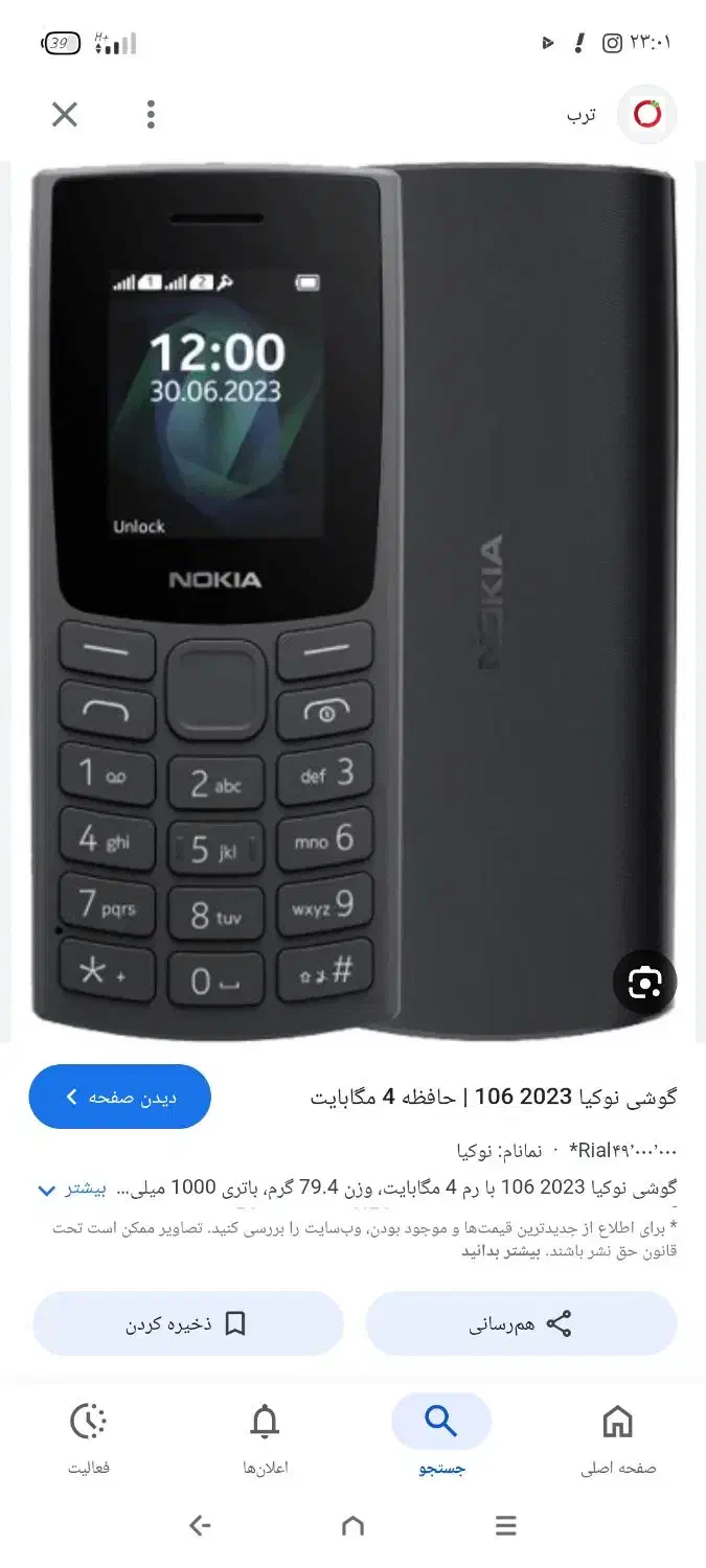 گوشی ساده|موبایل|پیر بکران, |دیوار